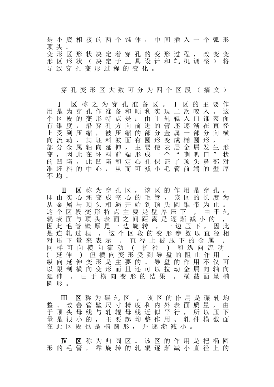 钢管穿孔工艺认识_第3页