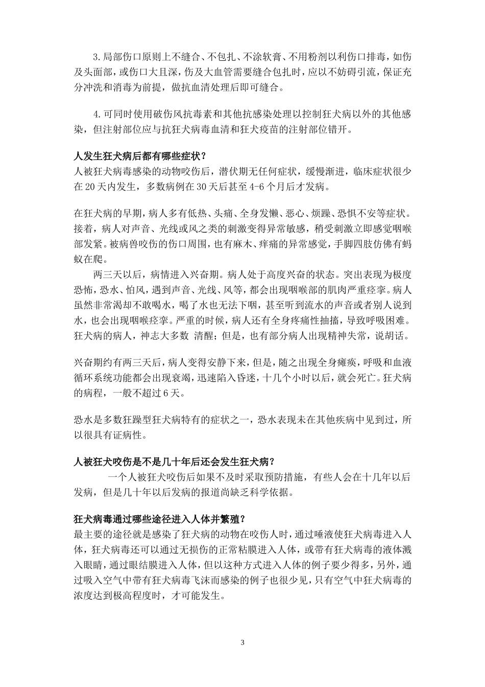 狂犬病诊断标准_第3页