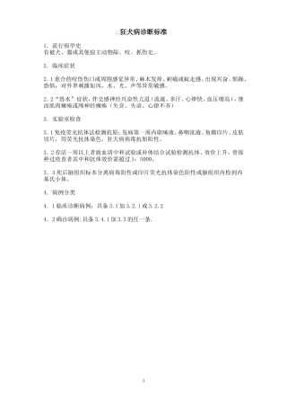 狂犬病诊断标准