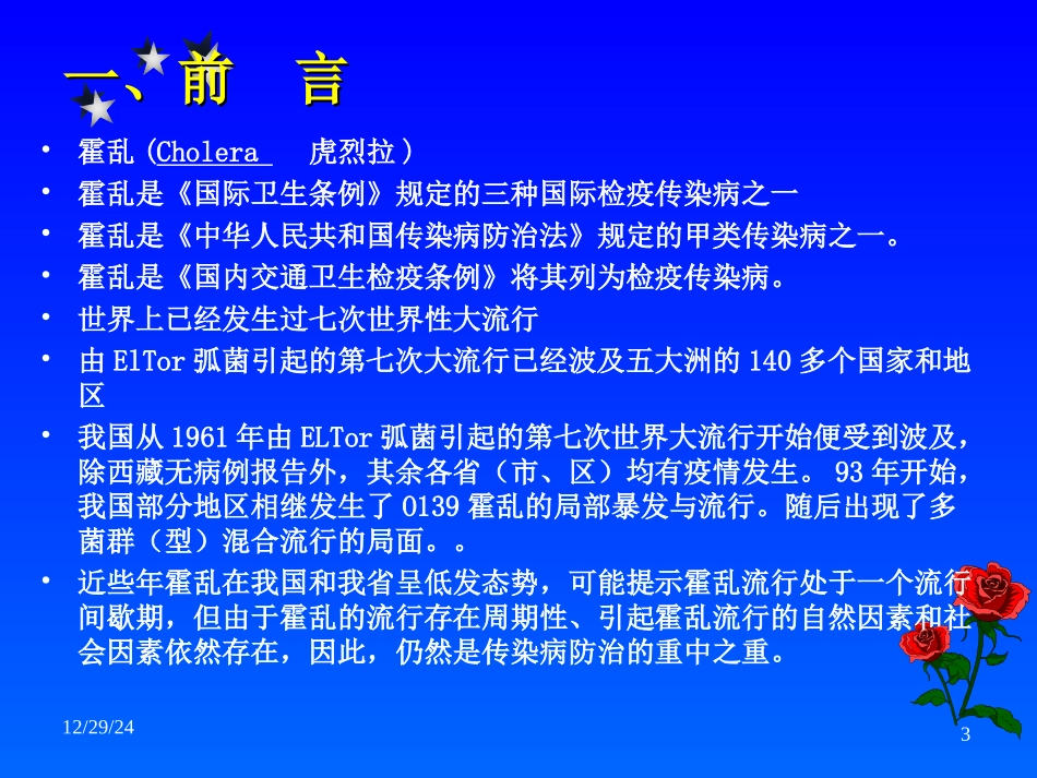 霍乱的预防和控制_第3页