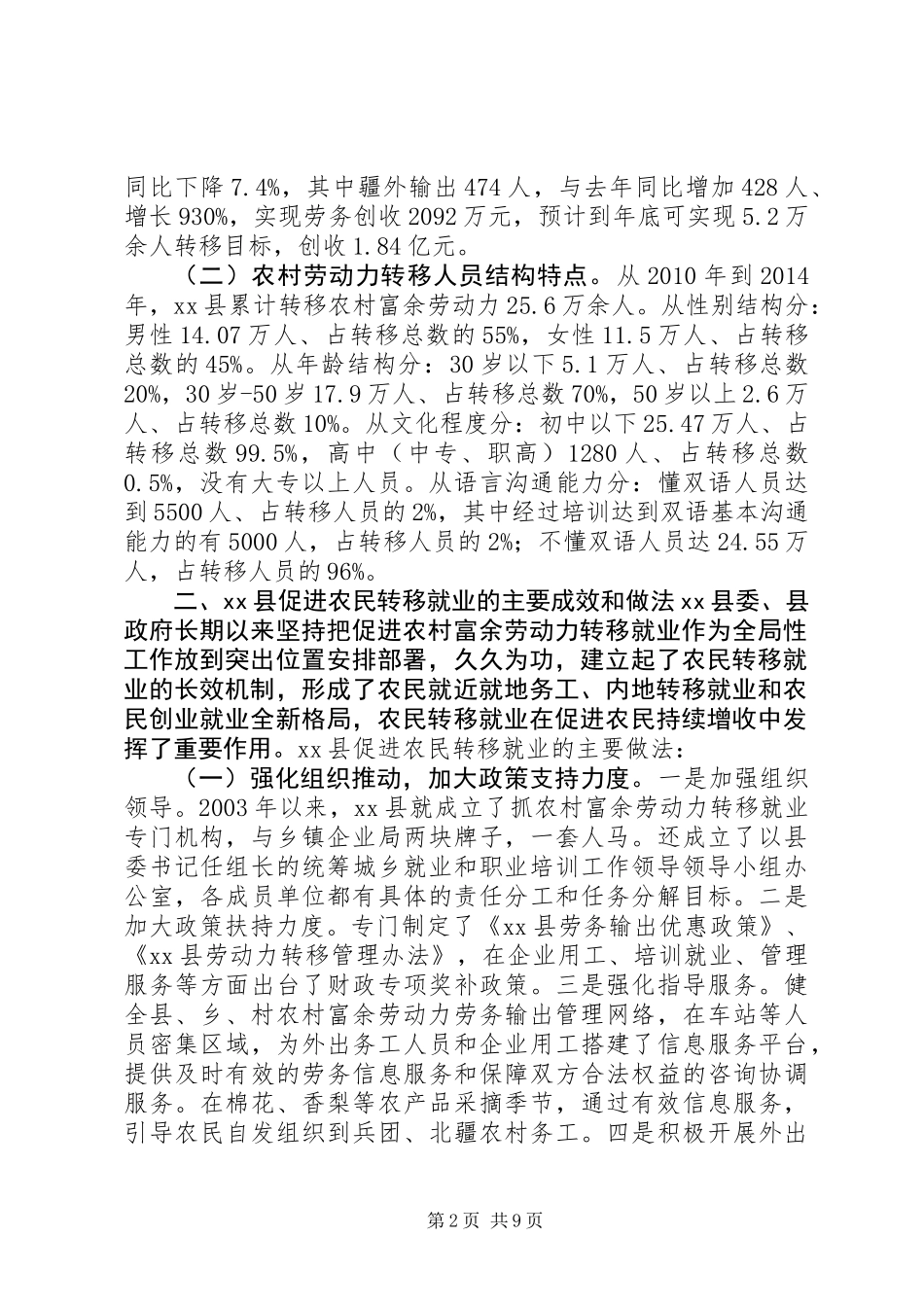 关于县农村富余劳动力转移就业调研报告 (2)_第2页