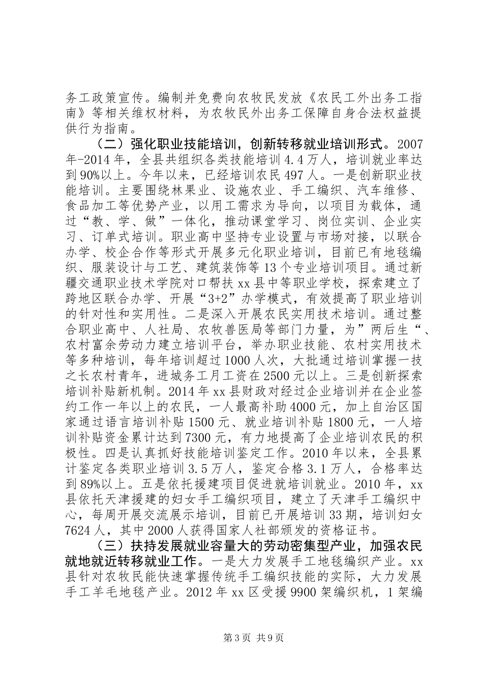 关于县农村富余劳动力转移就业调研报告 (2)_第3页