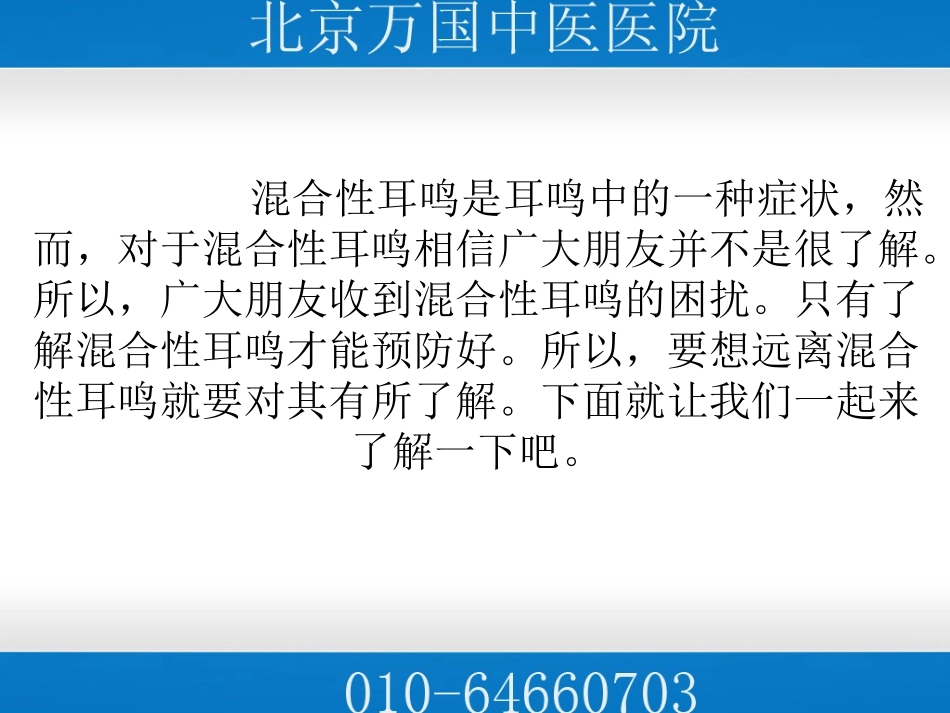 混合性耳鸣的临床症状_第2页