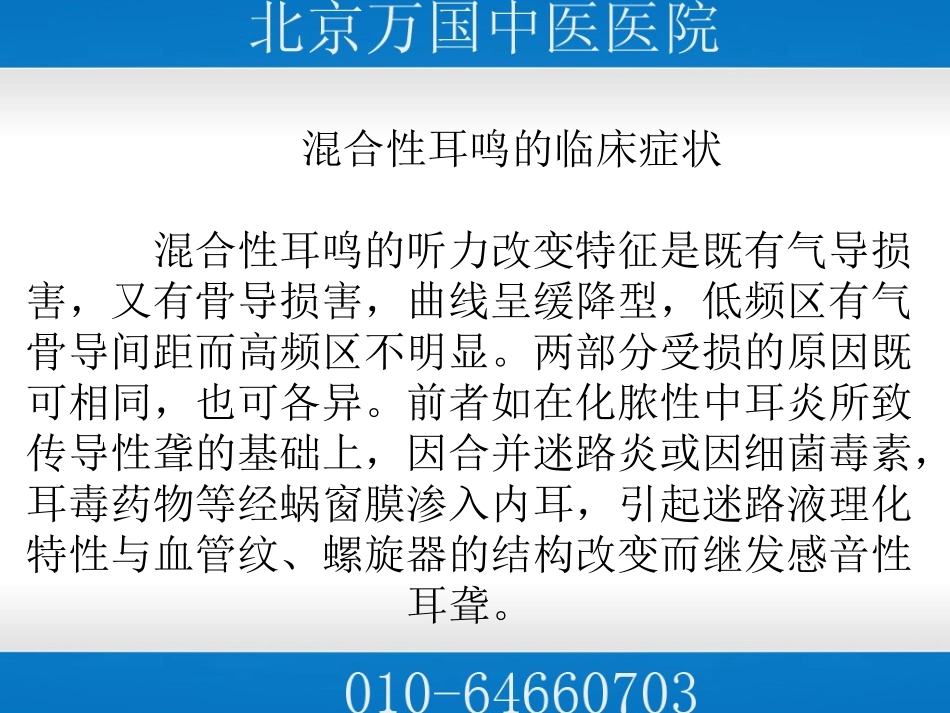 混合性耳鸣的临床症状_第3页