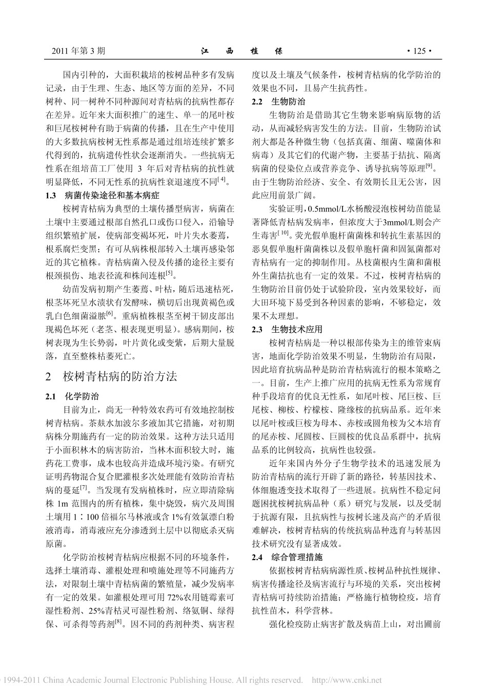 赣南桉树青枯病的防治方法与对策探讨_第2页
