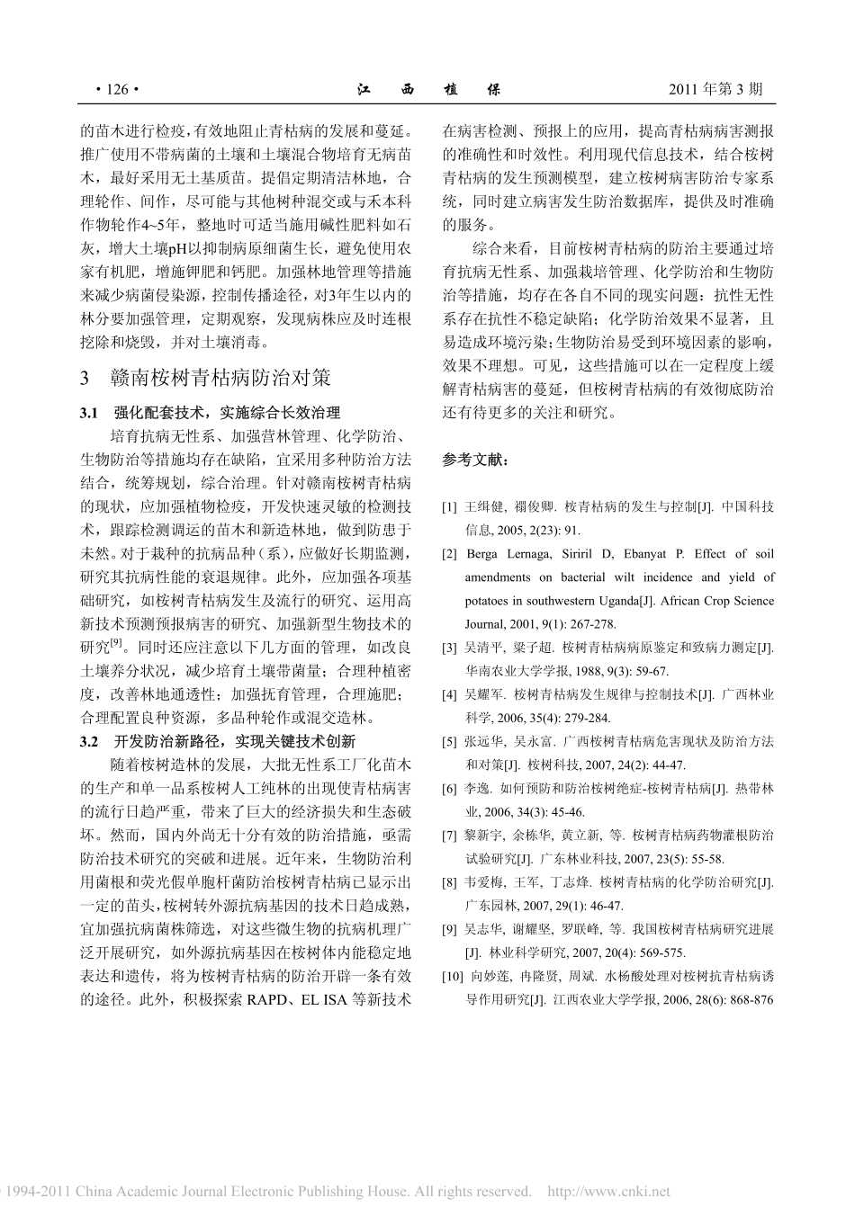 赣南桉树青枯病的防治方法与对策探讨_第3页