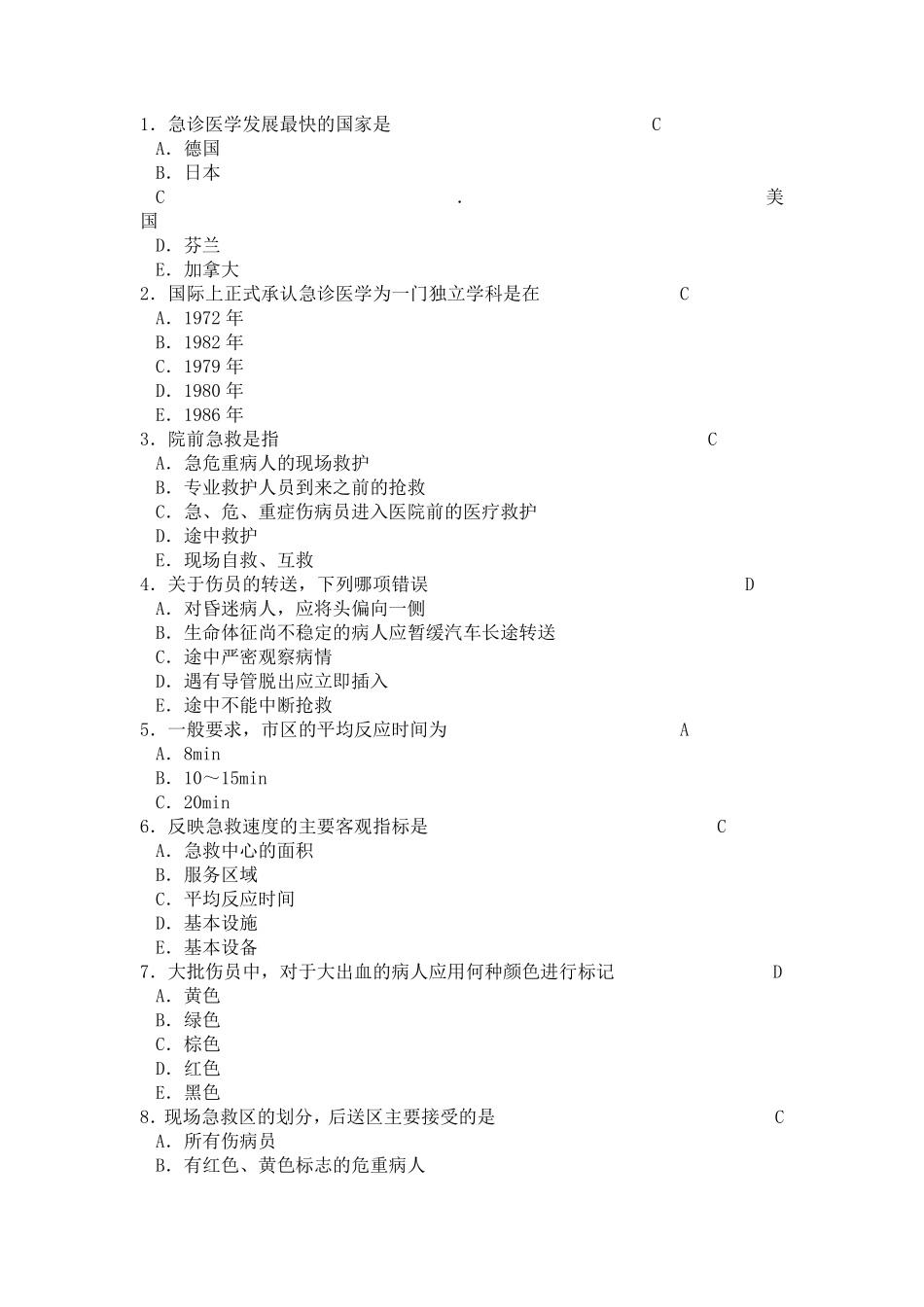 急救试题  chuan_第1页