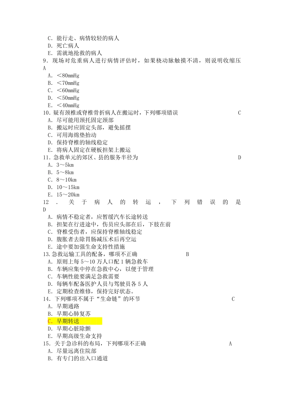 急救试题  chuan_第2页