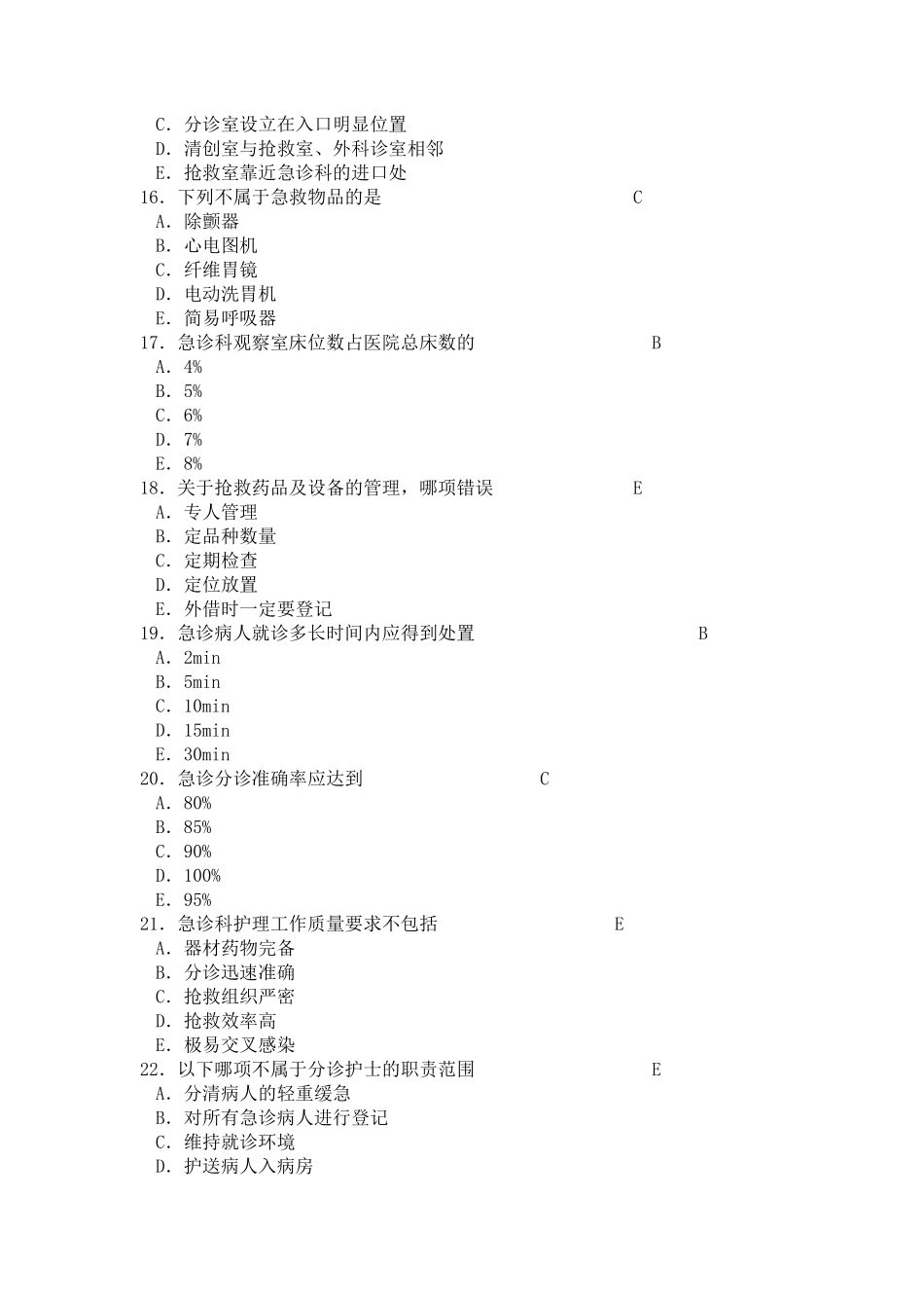 急救试题  chuan_第3页