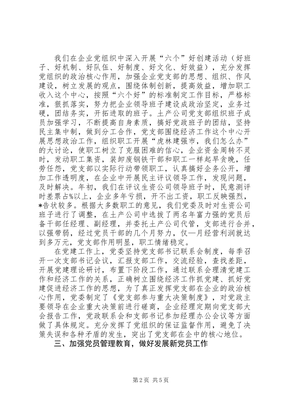 供销党委年党建工作总结_第2页