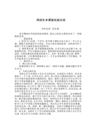 小学语文高效课堂心得体会