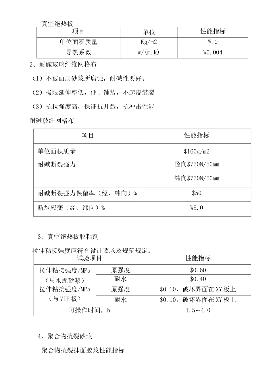 真空板施工方案及验收标准_第3页