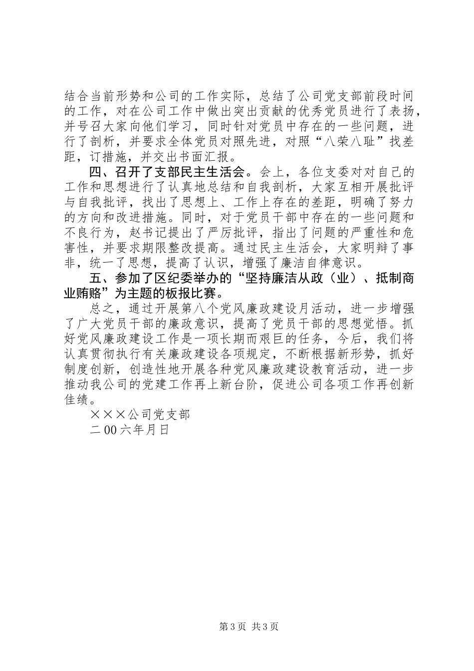 公司党风廉政教育月活动的工作总结_第3页