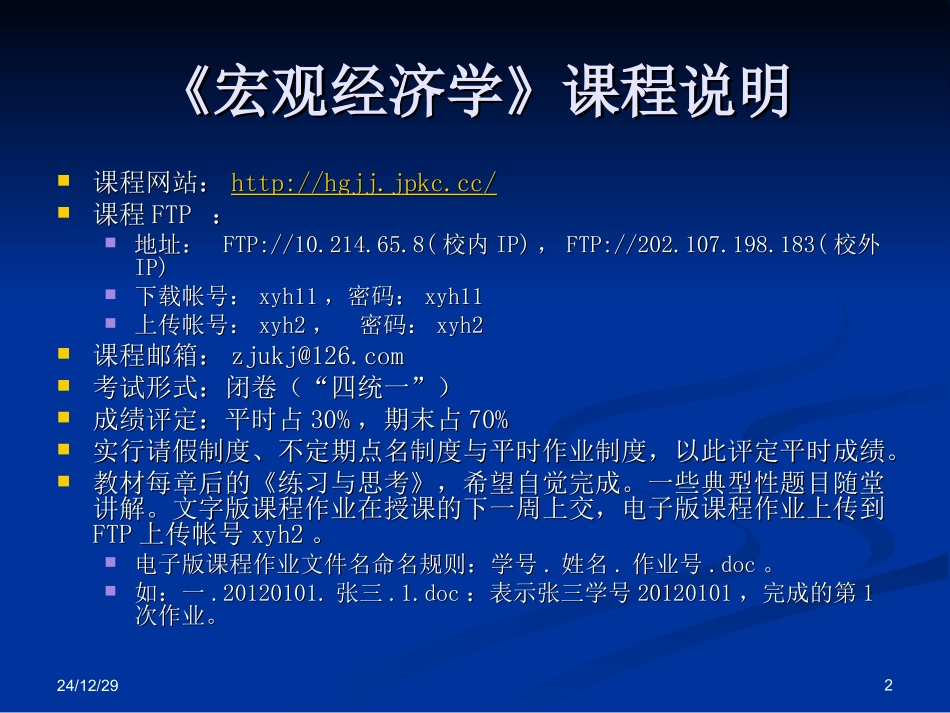 宏观经济学--导论_第2页