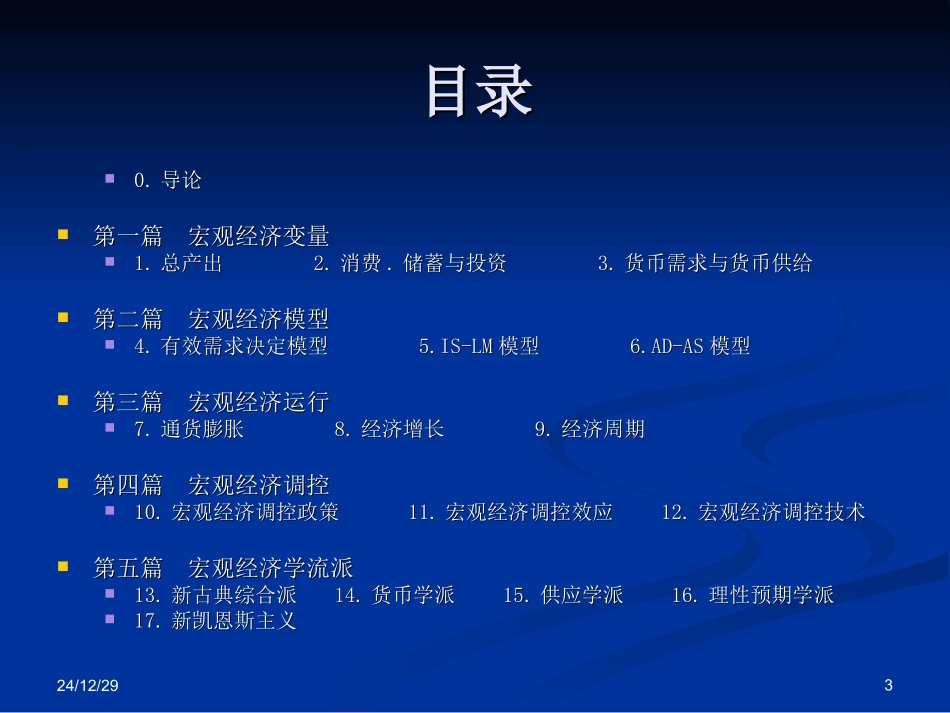 宏观经济学--导论_第3页