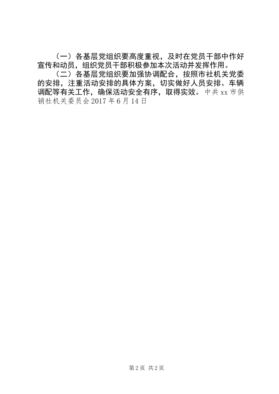 供销社机关委员会纪念建党96周年系列庆祝活动方案_第2页