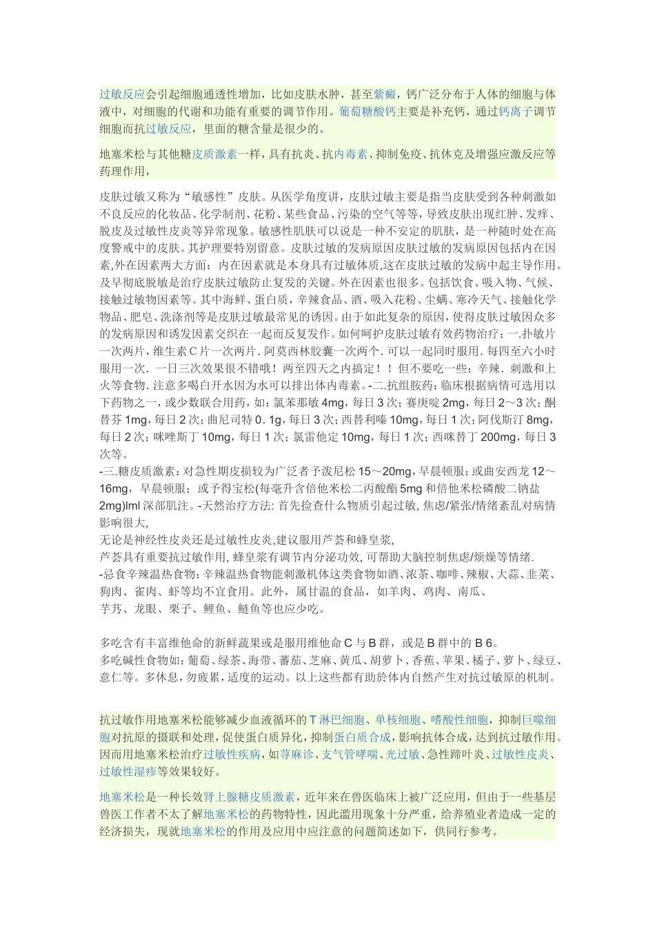 过敏反应会引起细胞通透性增加_第1页
