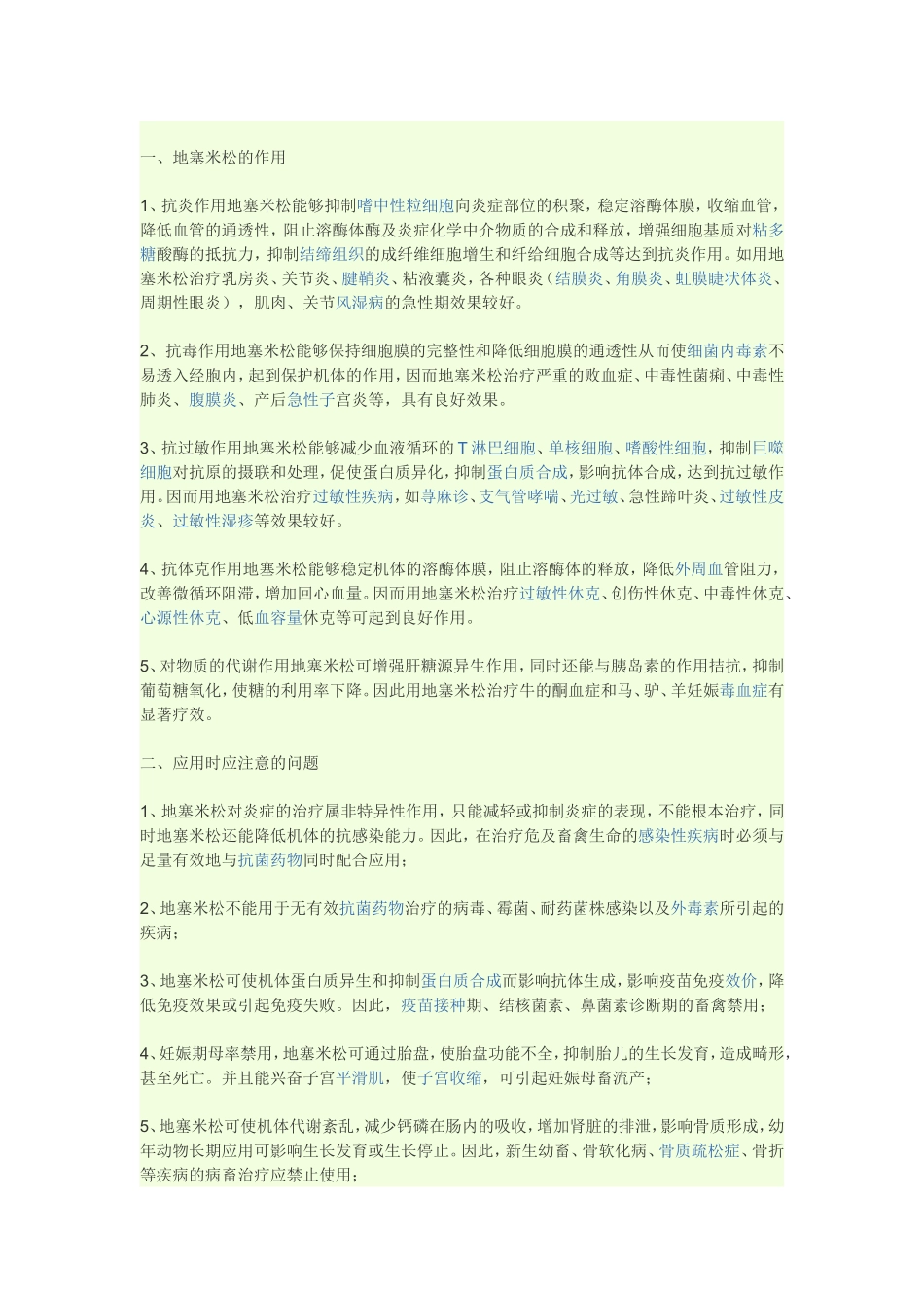 过敏反应会引起细胞通透性增加_第2页