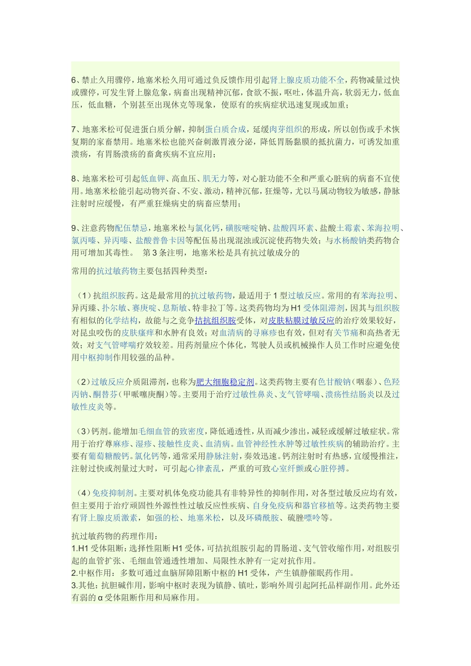过敏反应会引起细胞通透性增加_第3页