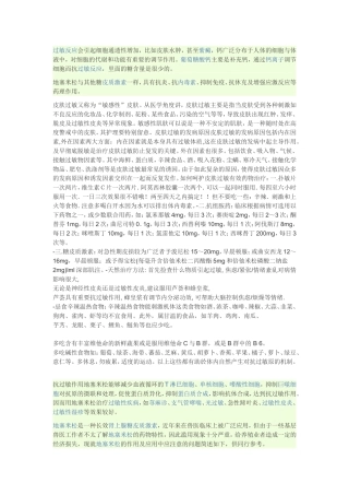 过敏反应会引起细胞通透性增加