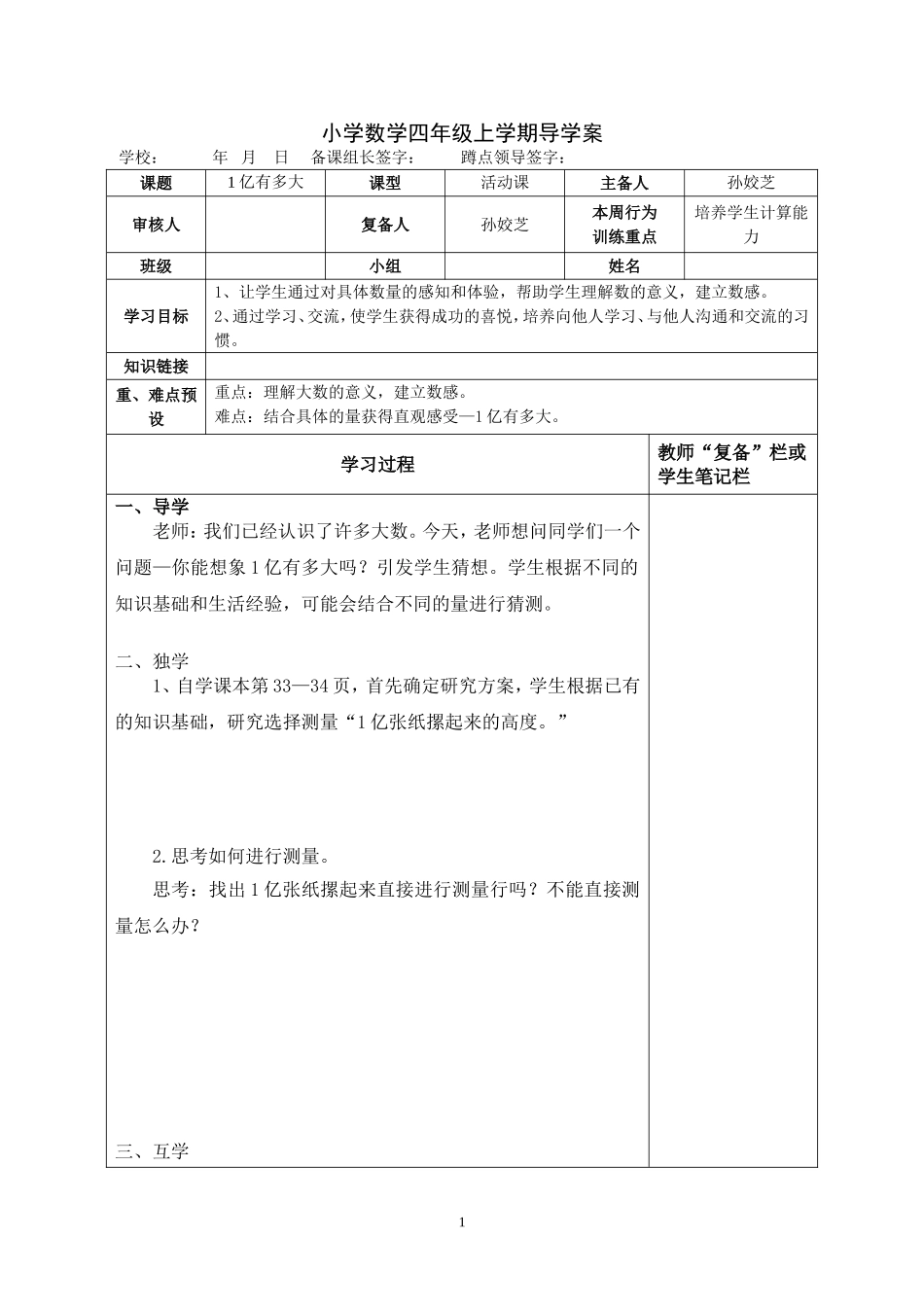 《1亿有多大》导学案_第1页