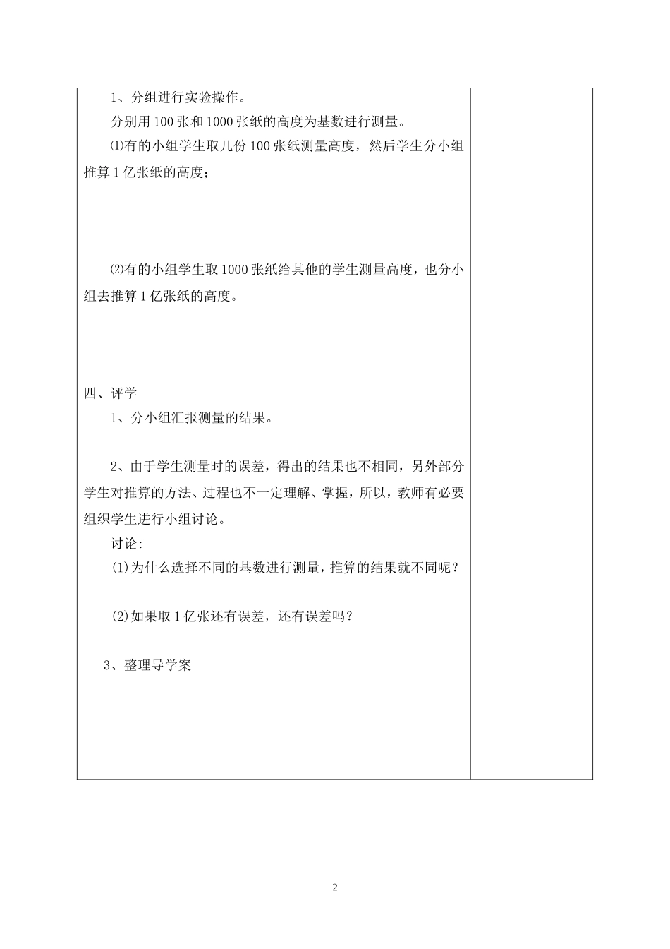 《1亿有多大》导学案_第2页