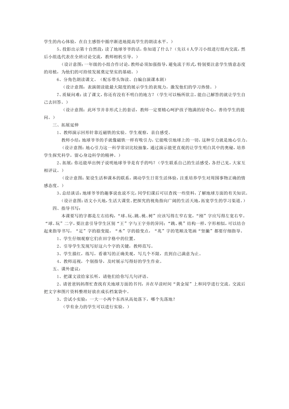 《地球爷爷的手》教学设计_第2页