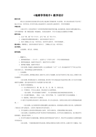 《地球爷爷的手》教学设计