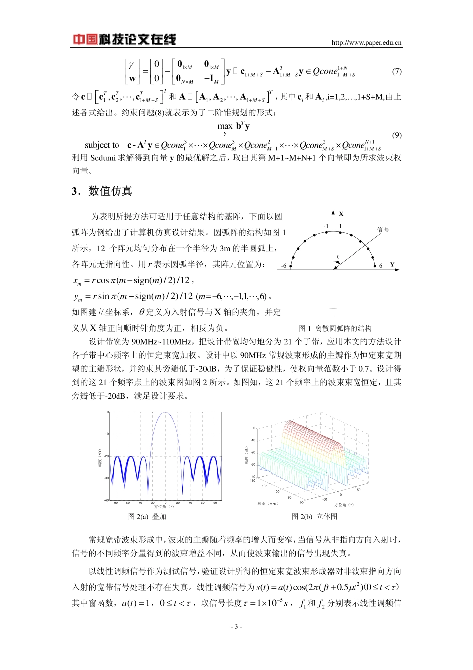 基于二阶锥规划的宽带波束形成设计_第3页