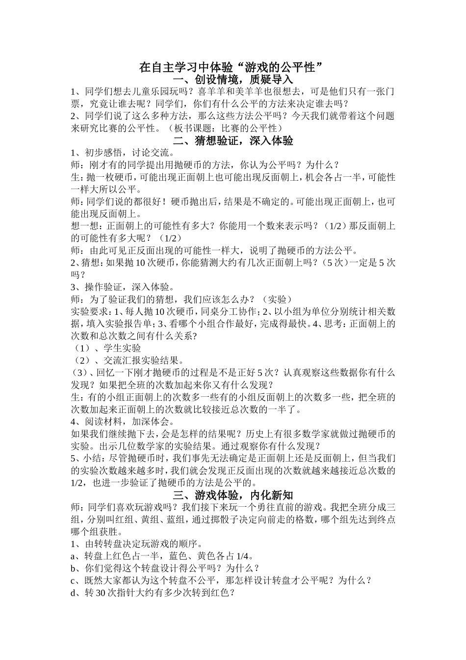 在自主学习中体验_第1页