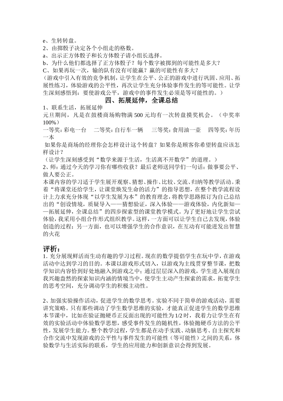 在自主学习中体验_第2页