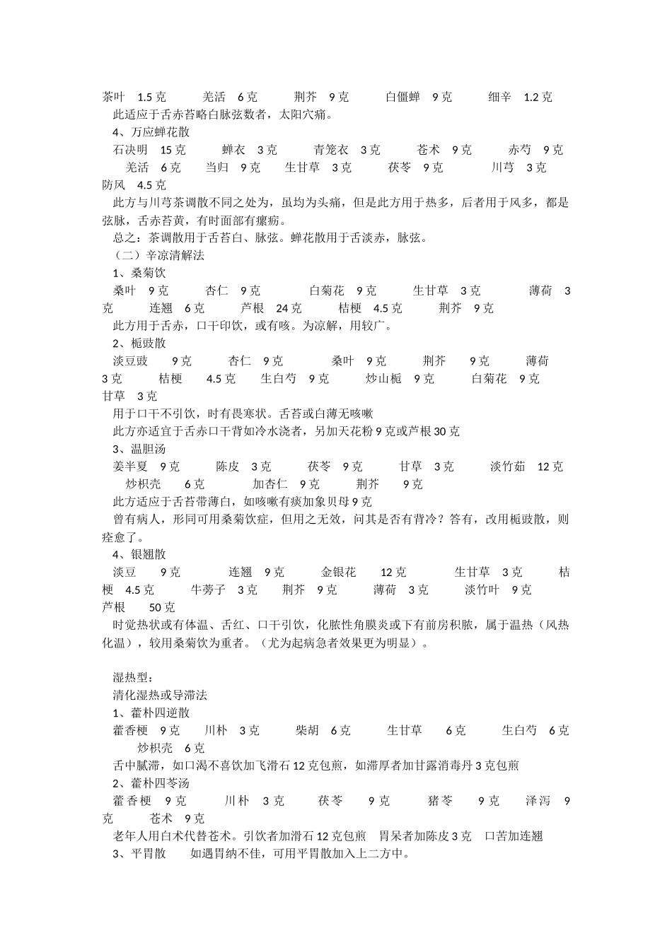 角膜溃疡的中医药治疗_第2页