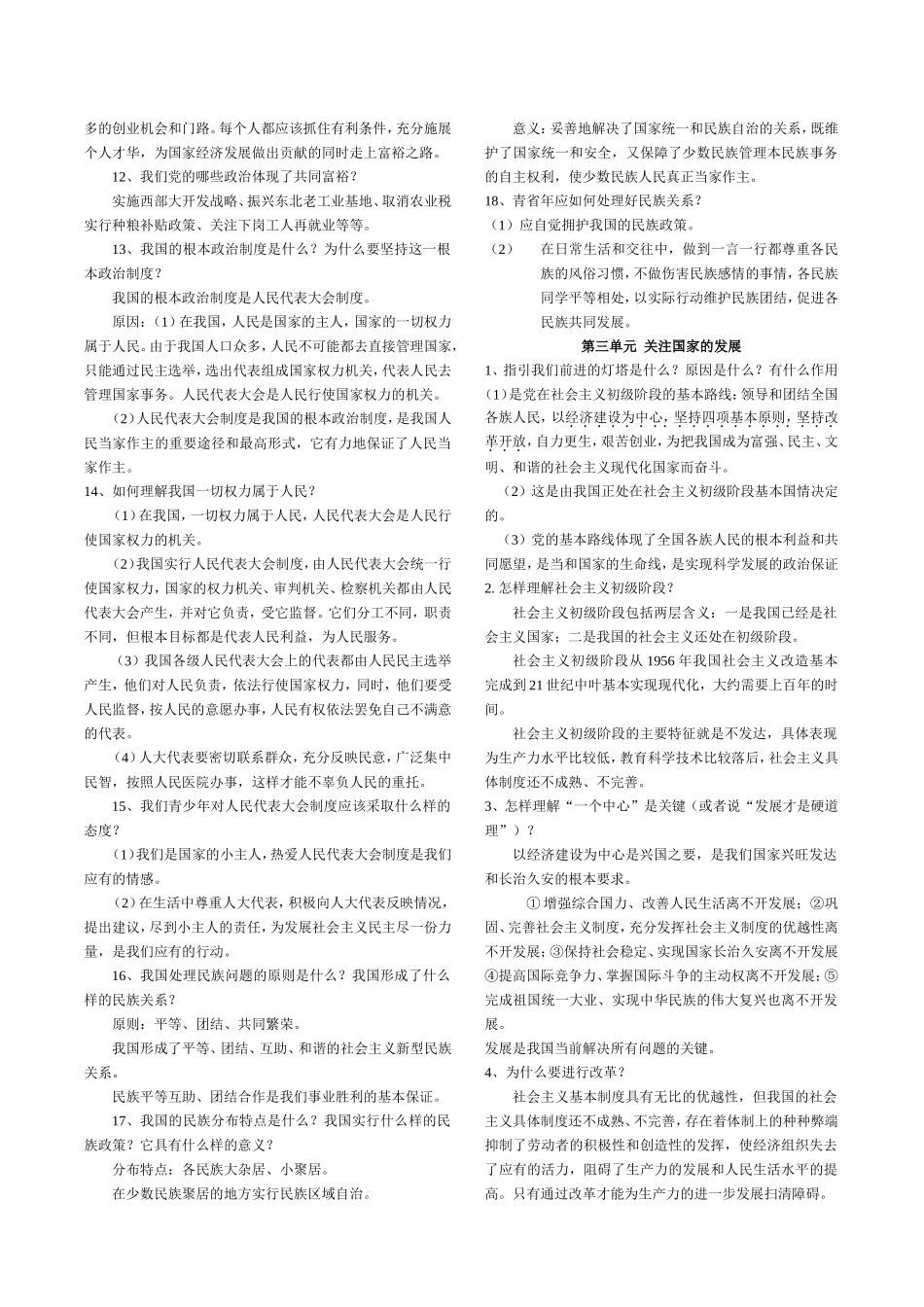 山东版九年级思想品德知识点归纳_第3页