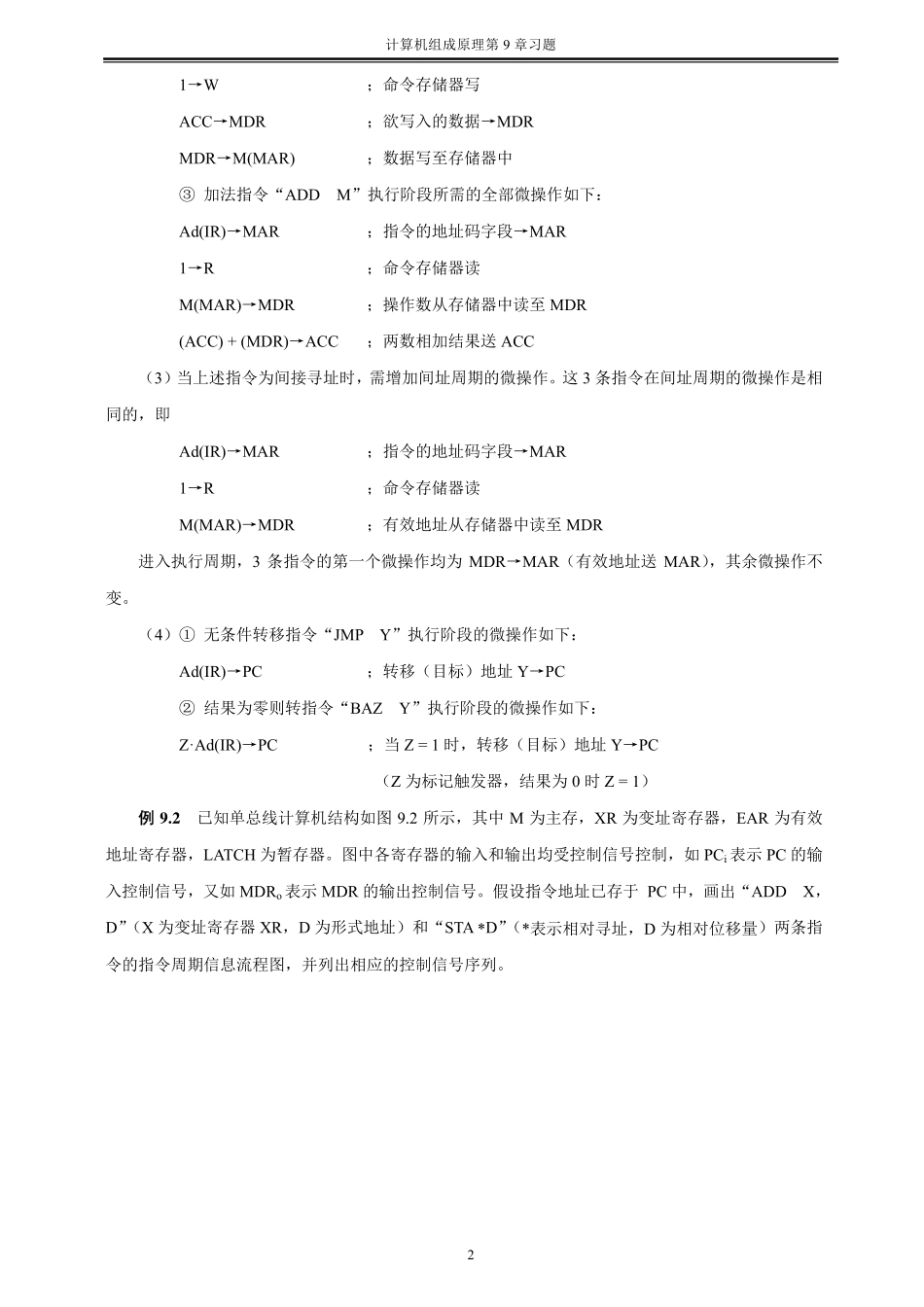 计算机组成原理第9章习题指导_第2页