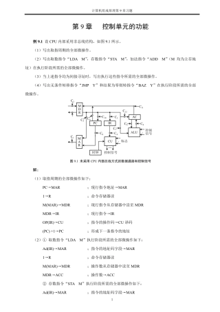 计算机组成原理第9章习题指导