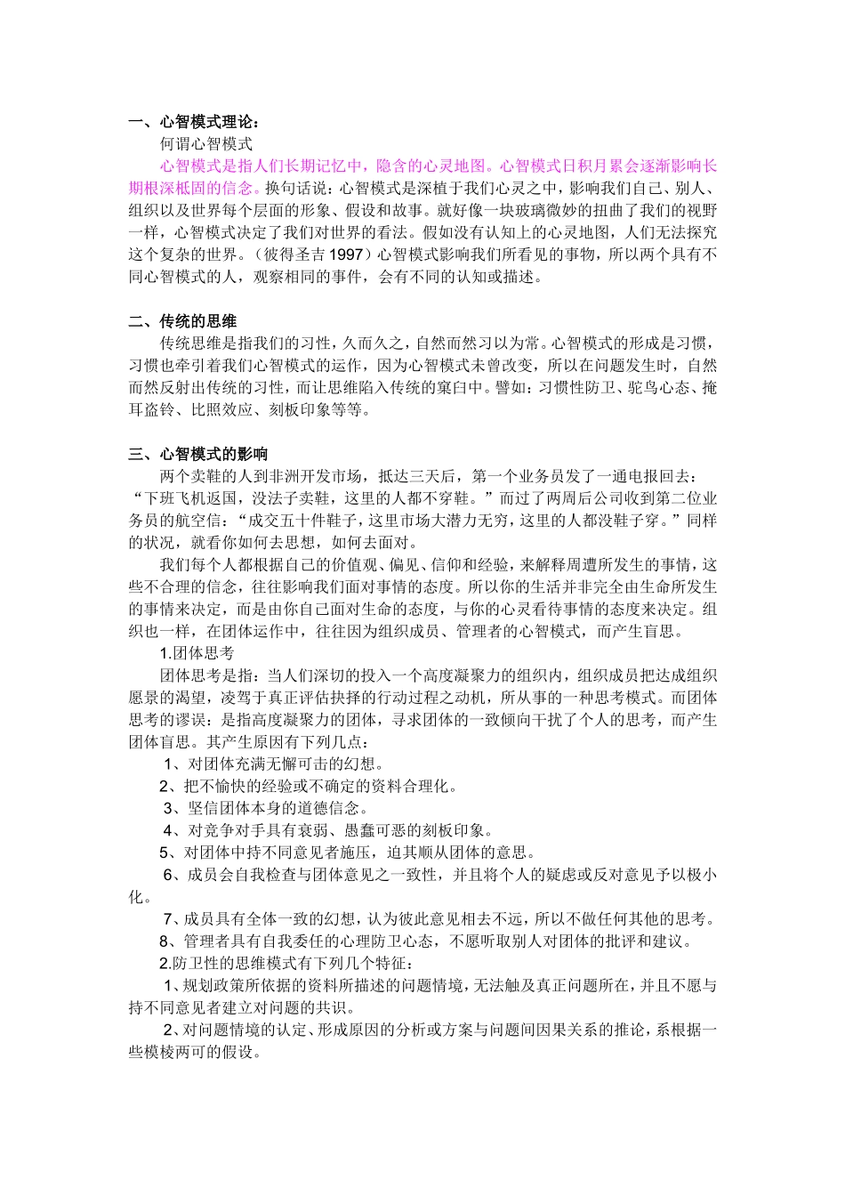 改变心智模式_第1页