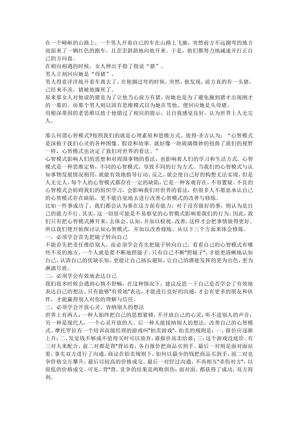 改变心智模式_第3页