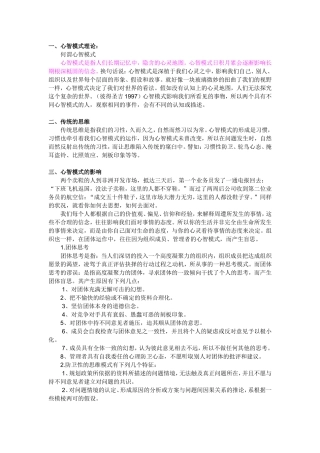 改变心智模式