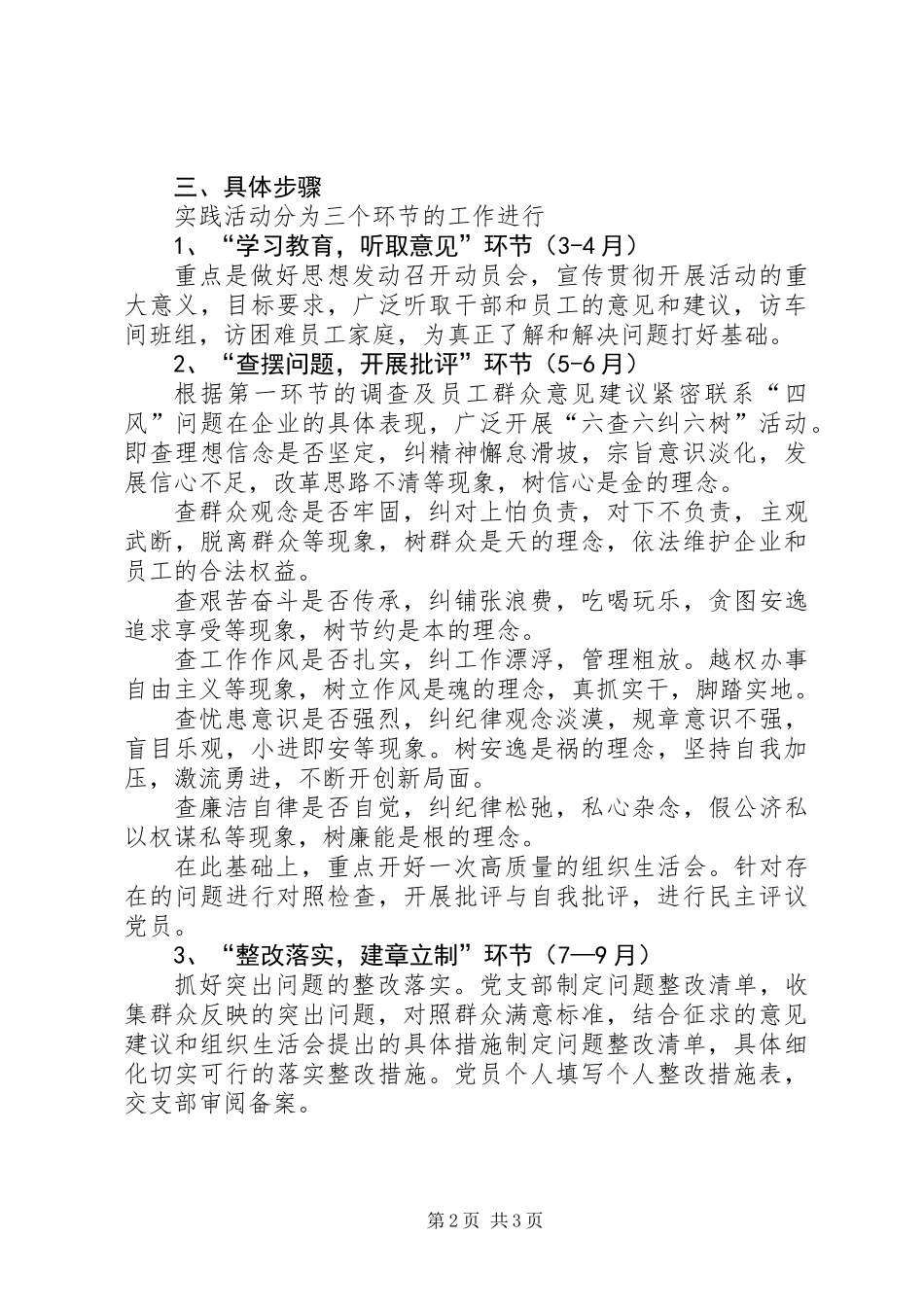 公司开展党的群众路线实施方案_第2页