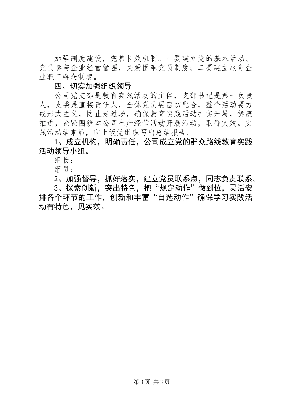 公司开展党的群众路线实施方案_第3页
