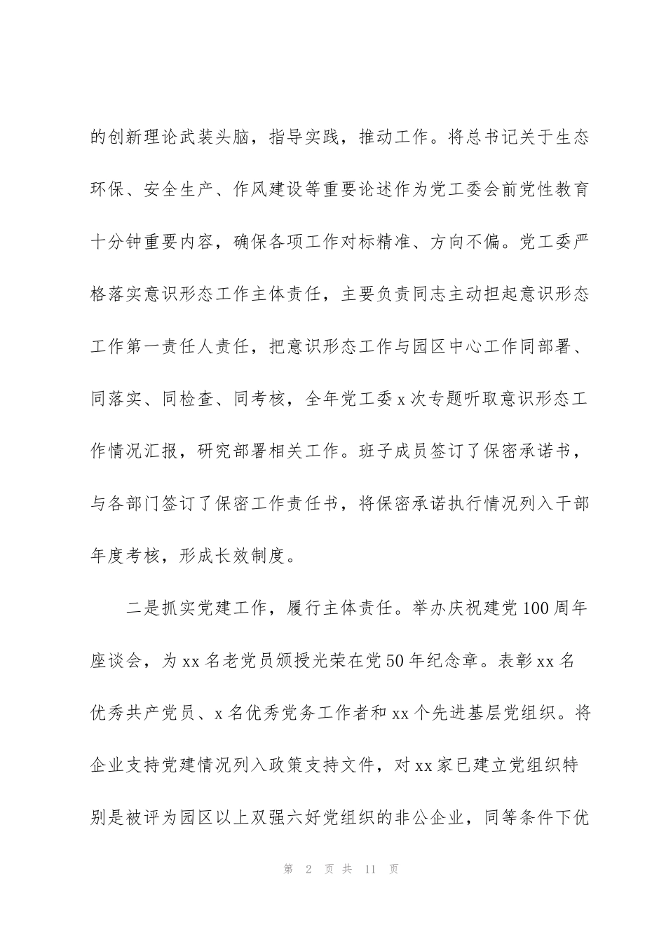 经济开发区2022上半年关于经济产业帮扶工作计划_第2页