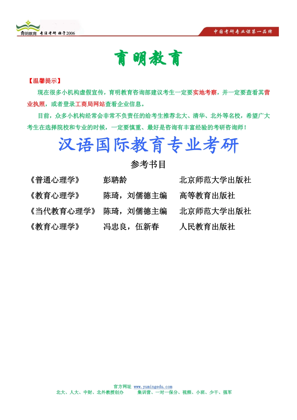 教育心理学考研笔记-汉语国际教育考研笔记_第1页