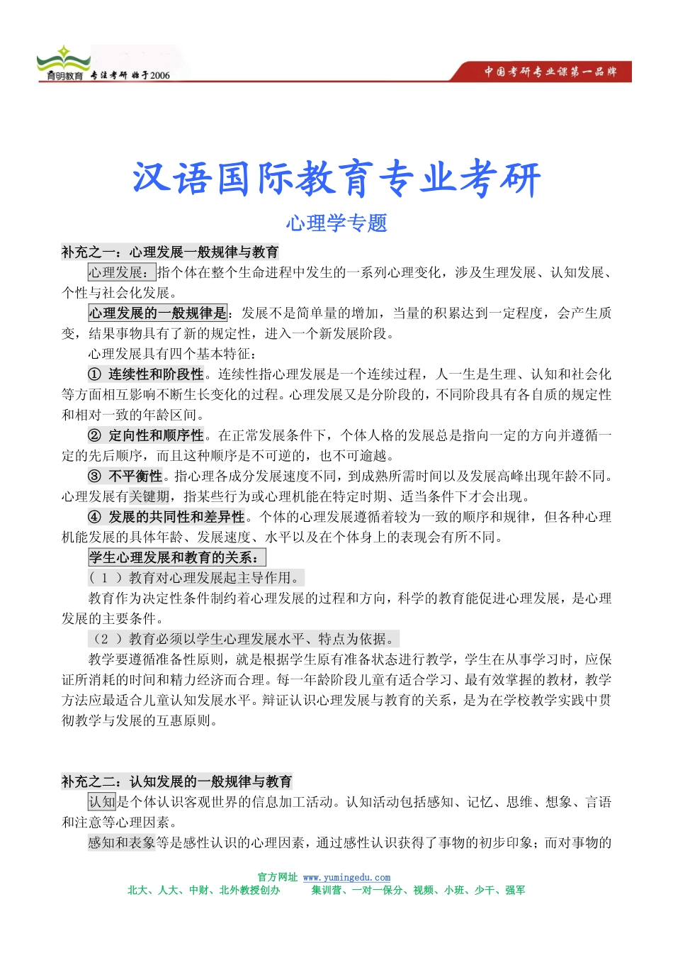 教育心理学考研笔记-汉语国际教育考研笔记_第3页
