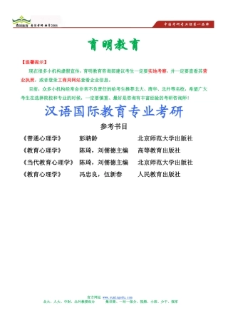 教育心理学考研笔记-汉语国际教育考研笔记