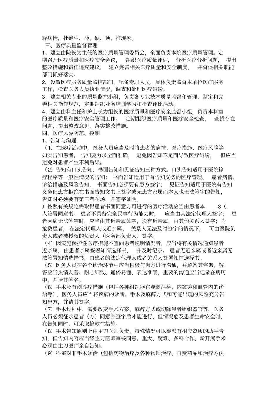 4241医疗风险防范控制制度及工作流程_第2页