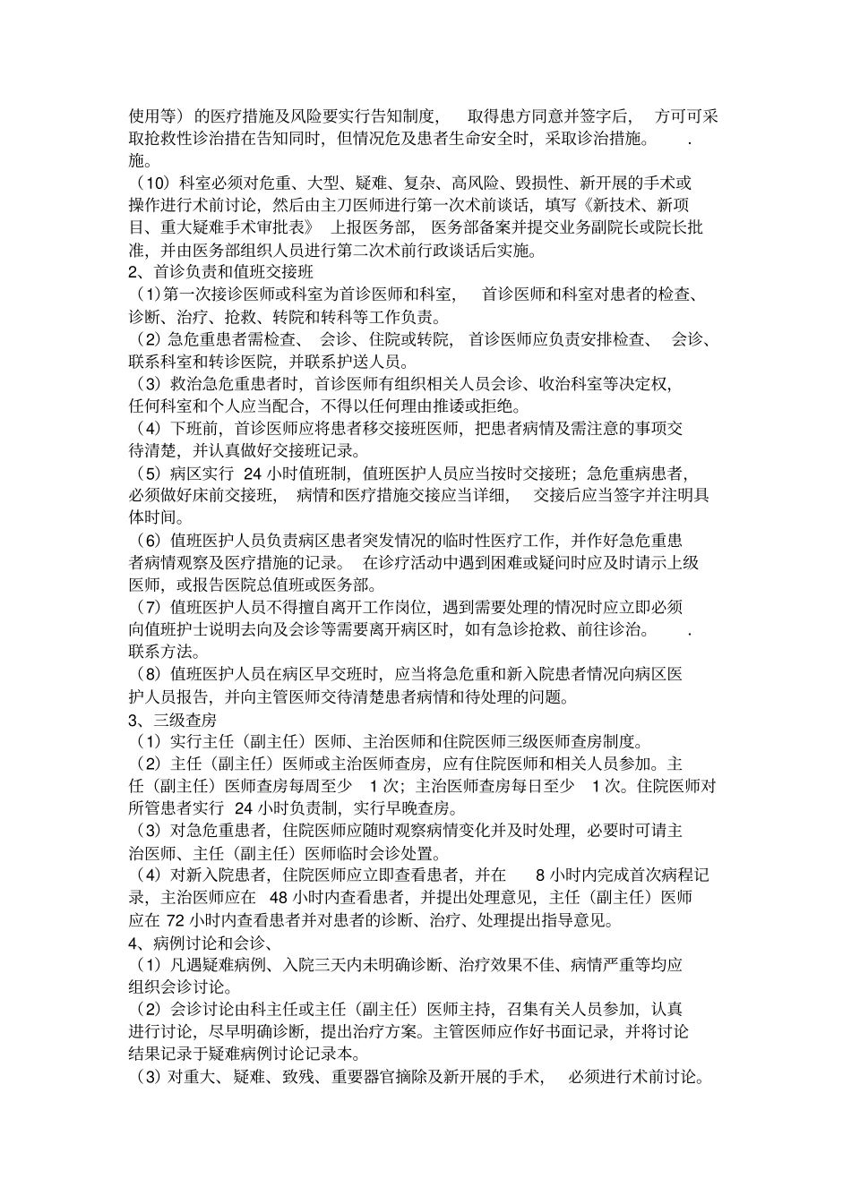 4241医疗风险防范控制制度及工作流程_第3页