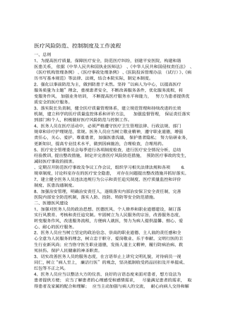 4241医疗风险防范控制制度及工作流程