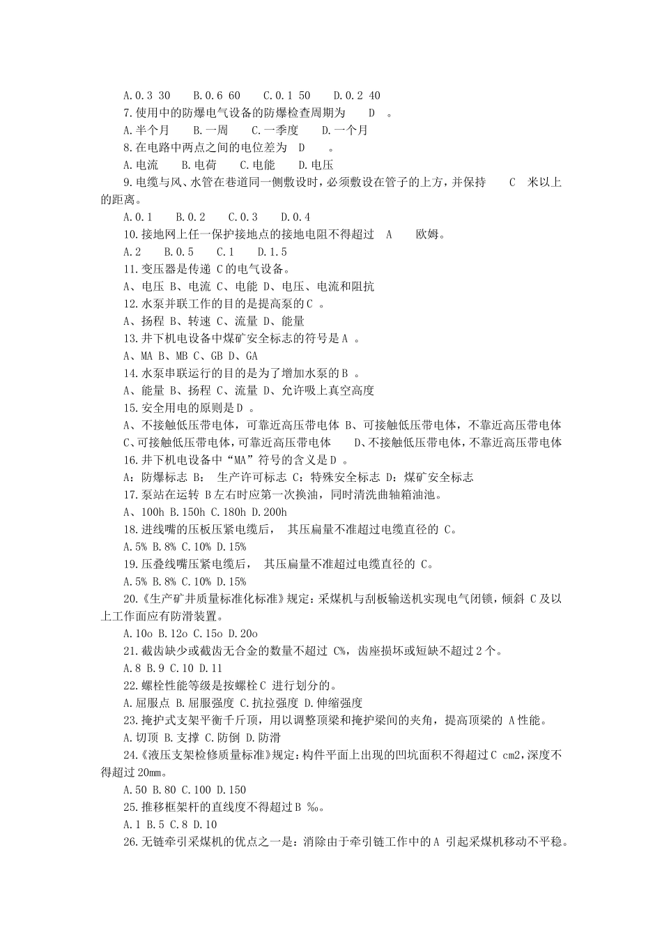 机电基础知识考试试题_第3页