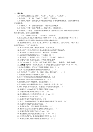 机电基础知识考试试题