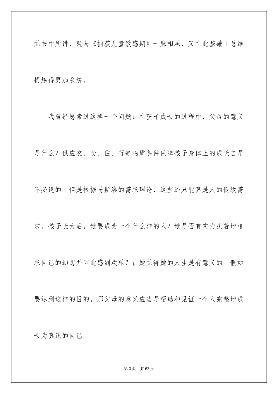 2024《爱和自由》读后感_1_第2页